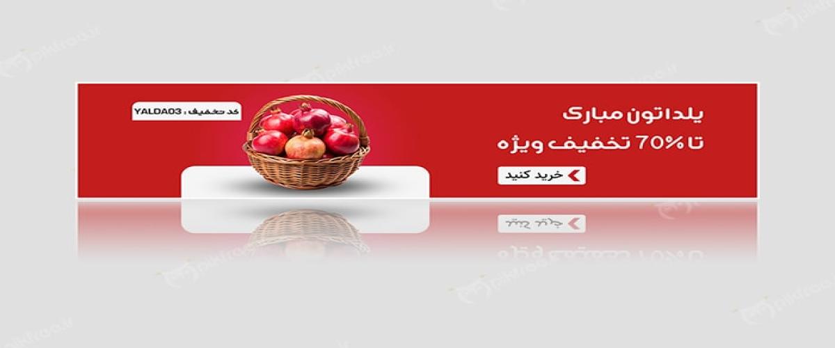 تخفیف ویژه